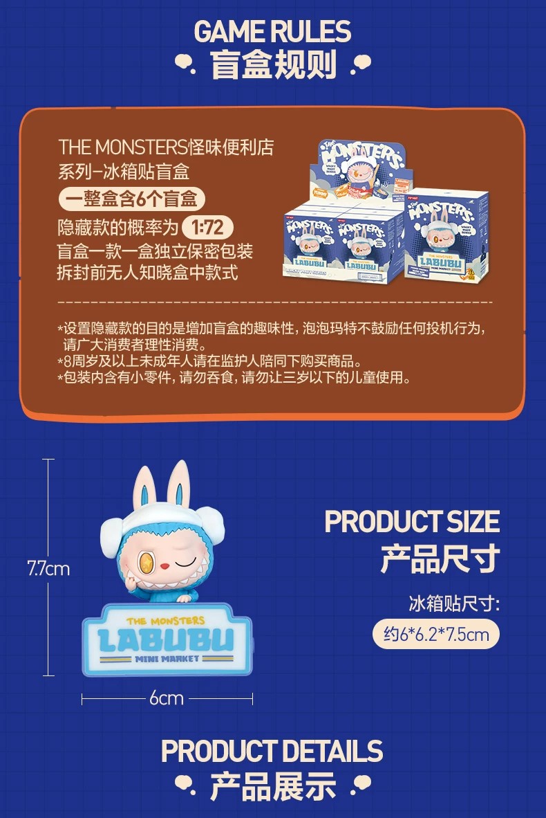 POPMART泡泡玛特THE MONSTERS怪味便利店系列冰箱贴