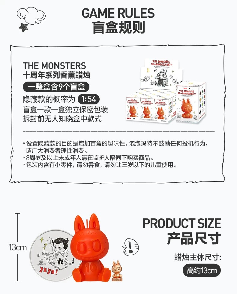 POPMART泡泡玛特THE MONSTERS十周年系列香薰蜡烛盲盒