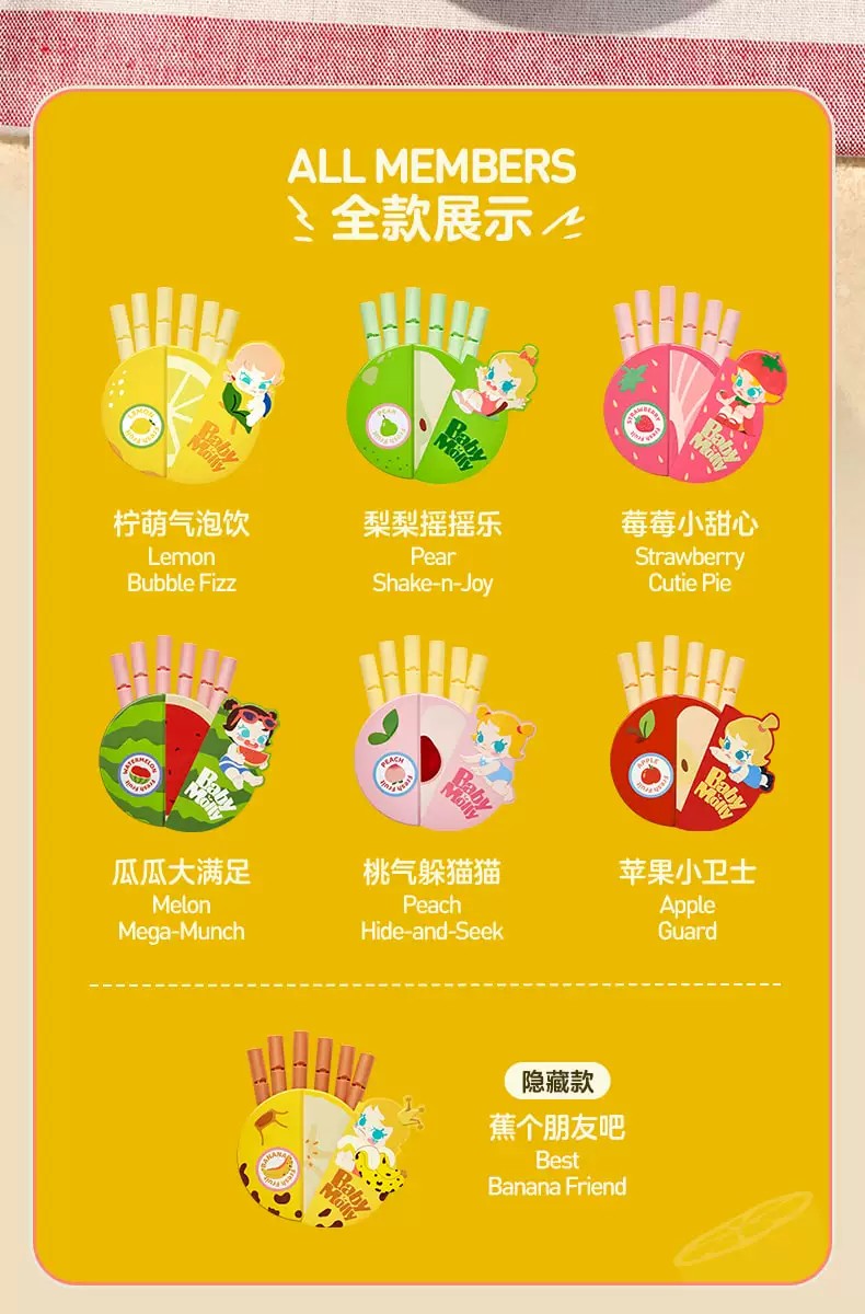 POPMART泡泡玛特Baby Molly果色添香盲盒封口夹磁吸收纳盒套组