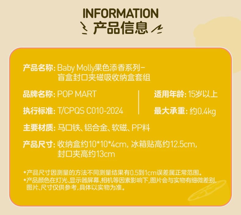 POPMART泡泡玛特Baby Molly果色添香盲盒封口夹磁吸收纳盒套组