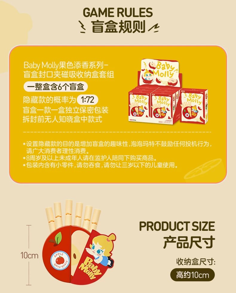 POPMART泡泡玛特Baby Molly果色添香盲盒封口夹磁吸收纳盒套组
