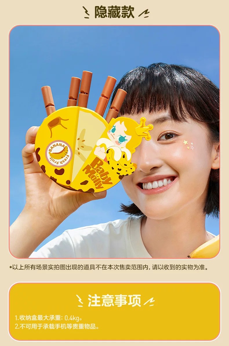POPMART泡泡玛特Baby Molly果色添香盲盒封口夹磁吸收纳盒套组
