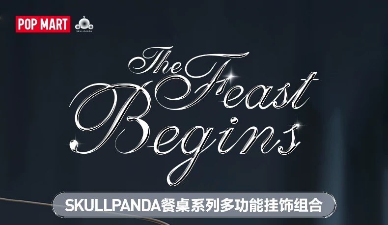 POPMART泡泡玛特SKULLPANDA餐桌系列多功能挂饰组合盲盒周边