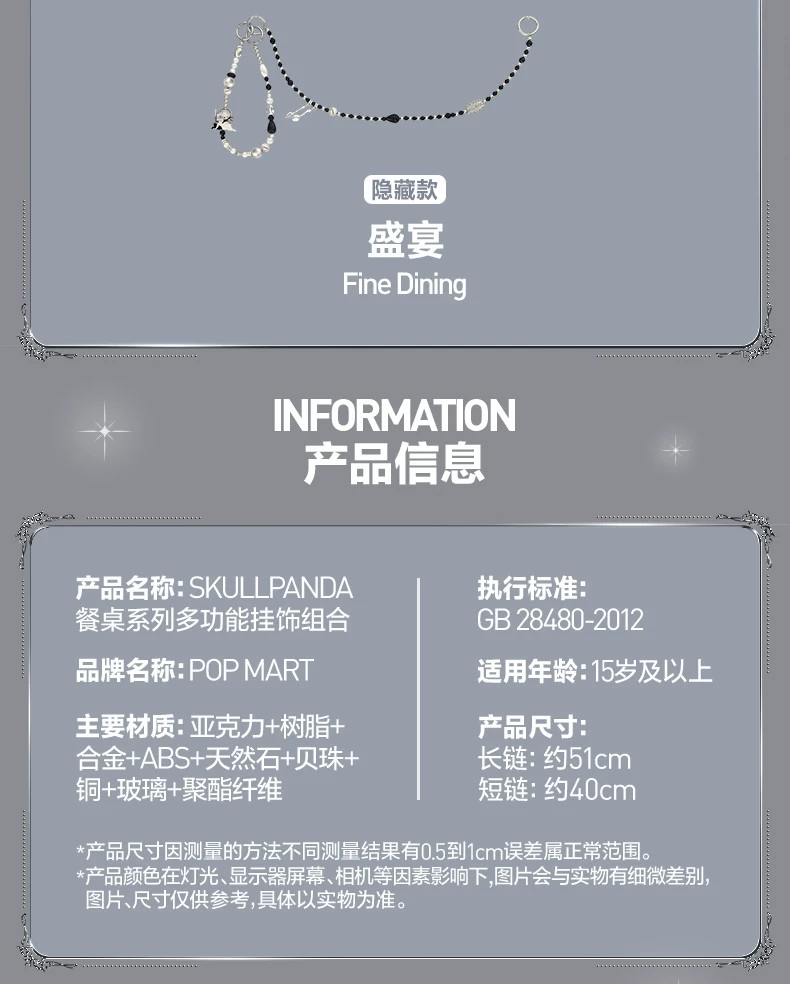 POPMART泡泡玛特SKULLPANDA餐桌系列多功能挂饰组合盲盒周边