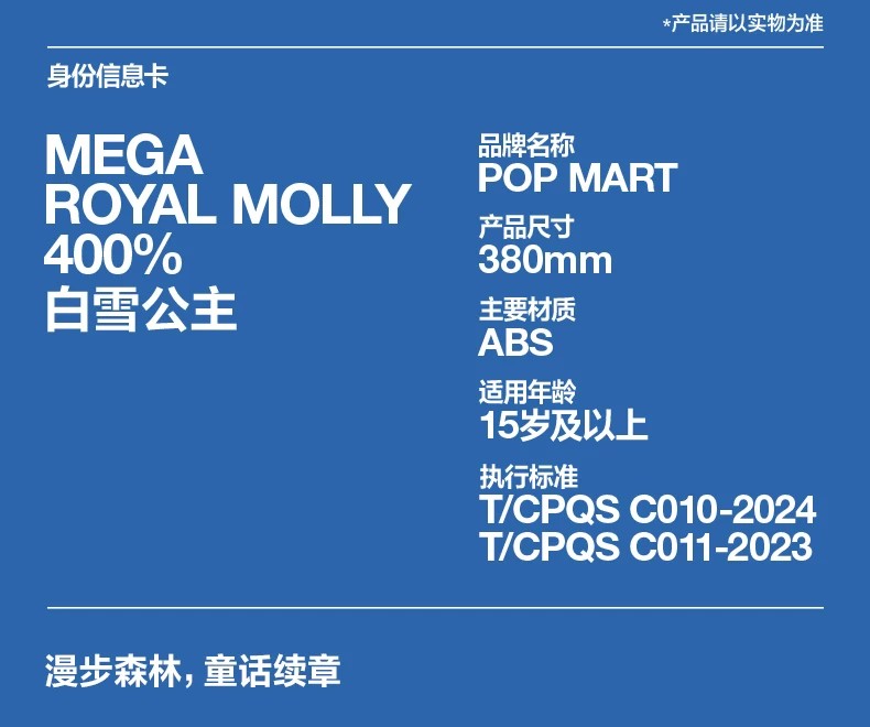 POPMART泡泡玛特MEGA ROYAL MOLLY 400% 白雪公主摆件
