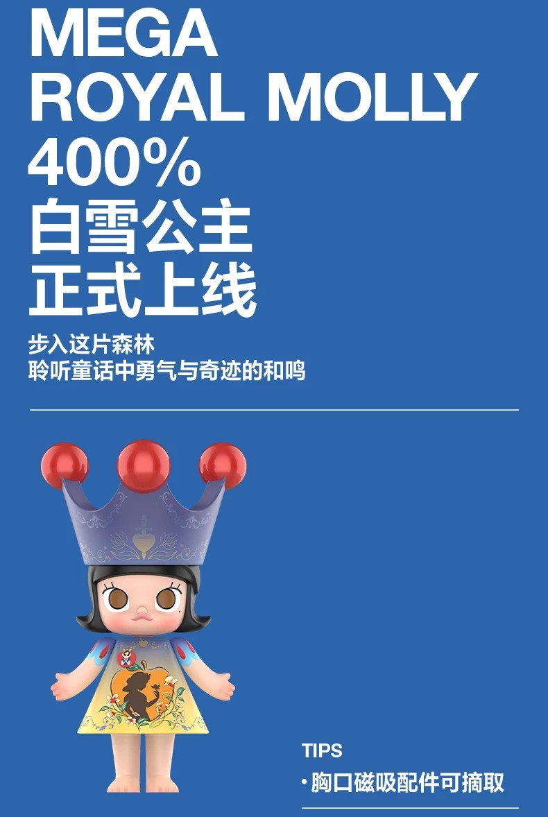 POPMART泡泡玛特MEGA ROYAL MOLLY 400% 白雪公主摆件