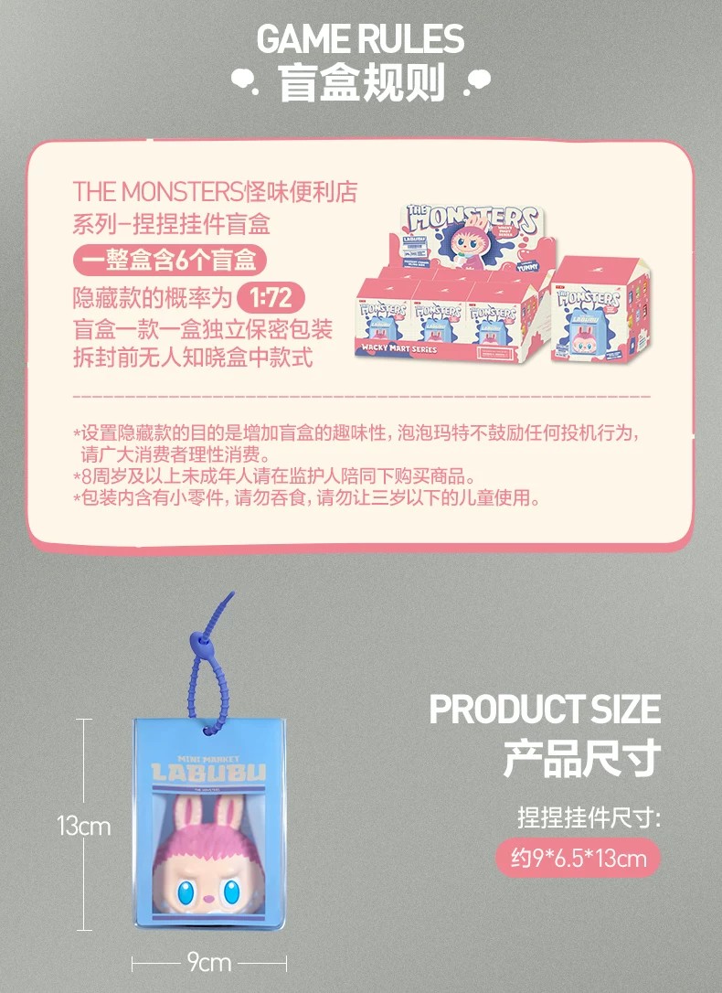 POPMART泡泡玛特THE MONSTERS怪味便利店捏捏挂件盲盒