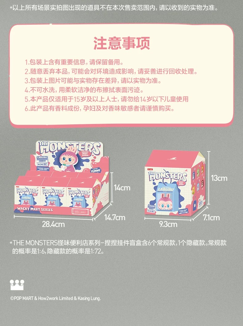 POPMART泡泡玛特THE MONSTERS怪味便利店捏捏挂件盲盒