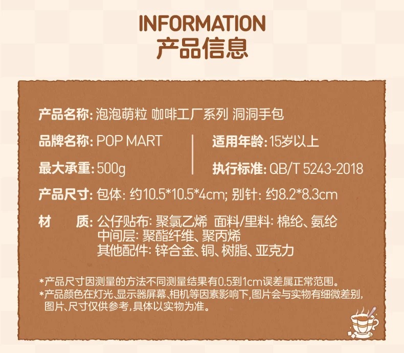 POPMART泡泡玛特泡泡萌粒 咖啡工厂系列 洞洞手包周边