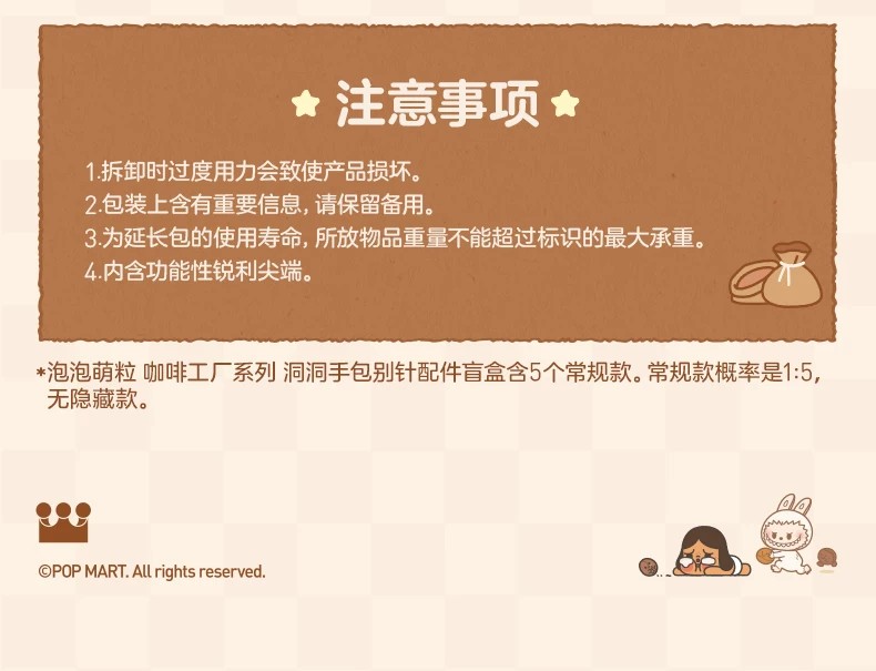 POPMART泡泡玛特泡泡萌粒 咖啡工厂系列 洞洞手包周边