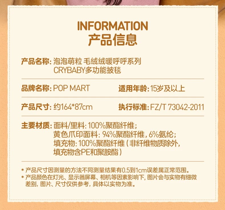 POPMART泡泡玛特泡泡萌粒毛绒绒暖呼呼系列CRYBABY多功能披毯