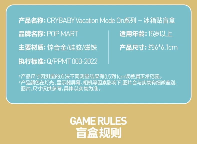 POPMART泡泡玛特CRYBABY Vacation Mode On系列冰箱贴盲盒周边