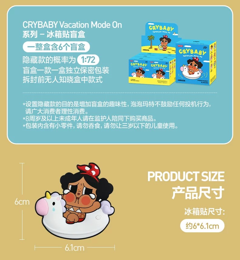 POPMART泡泡玛特CRYBABY Vacation Mode On系列冰箱贴盲盒周边