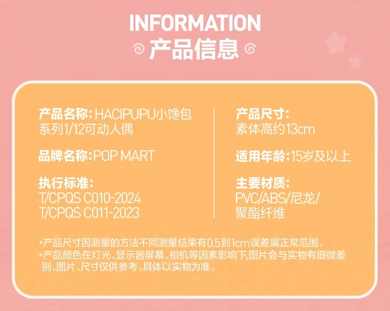 POPMART泡泡玛特HACIPUPU小馋包系列1 12可动人偶盲盒