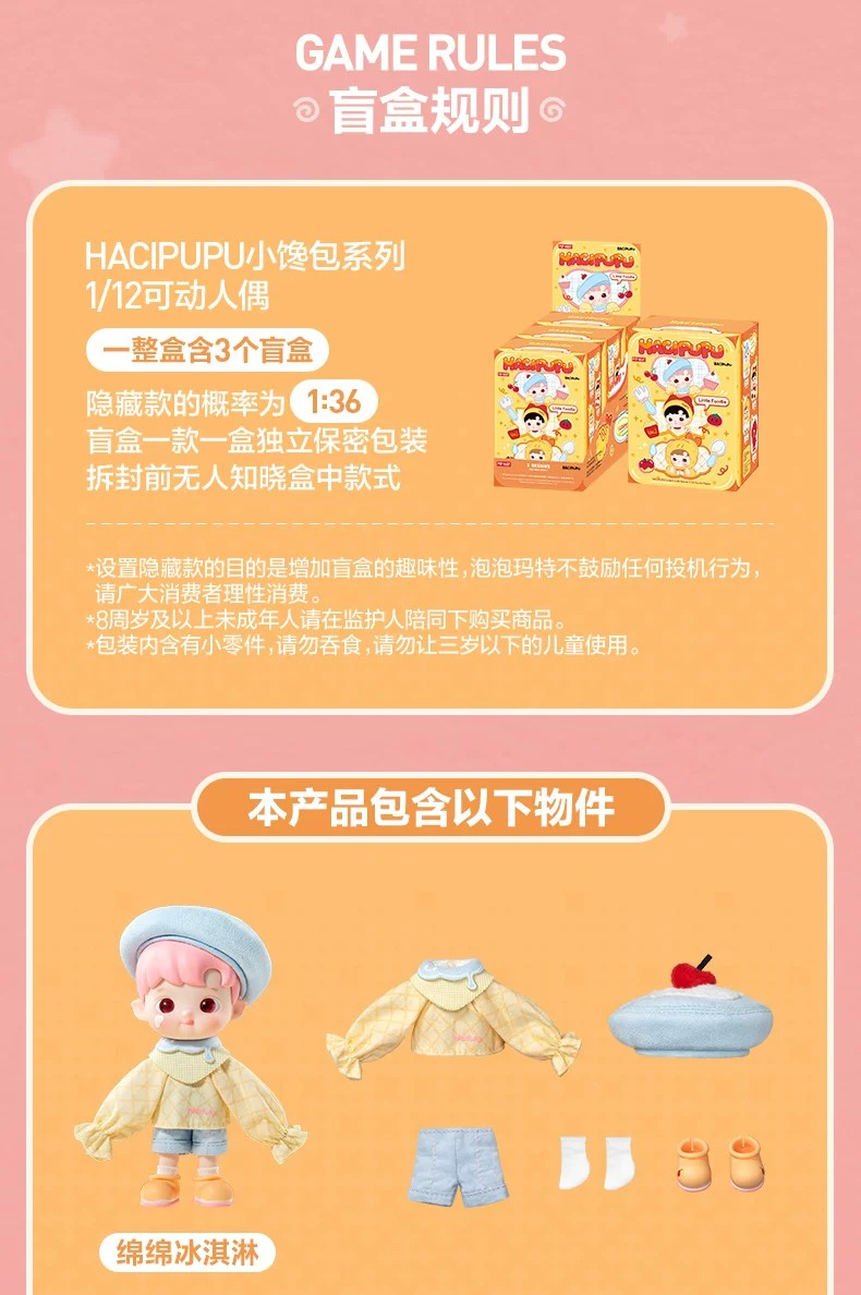 POPMART泡泡玛特HACIPUPU小馋包系列1 12可动人偶盲盒
