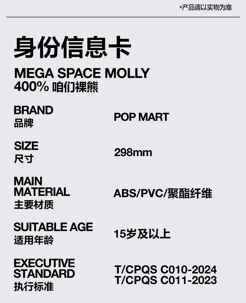 POPMART泡泡玛特MEGA SPACE MOLLY 400% 咱们裸熊盲盒摆件