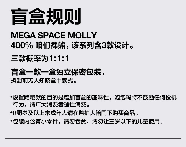 POPMART泡泡玛特MEGA SPACE MOLLY 400% 咱们裸熊盲盒摆件
