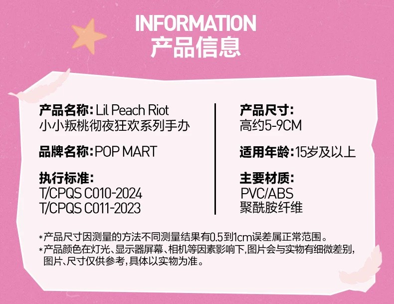 POPMART泡泡玛特Lil Peach Riot 小小叛桃彻夜狂欢系列手办盲盒