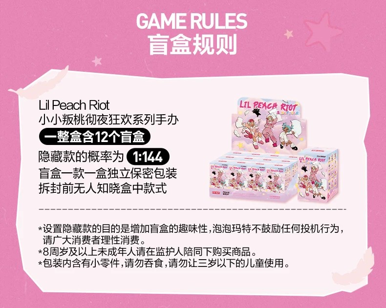 POPMART泡泡玛特Lil Peach Riot 小小叛桃彻夜狂欢系列手办盲盒