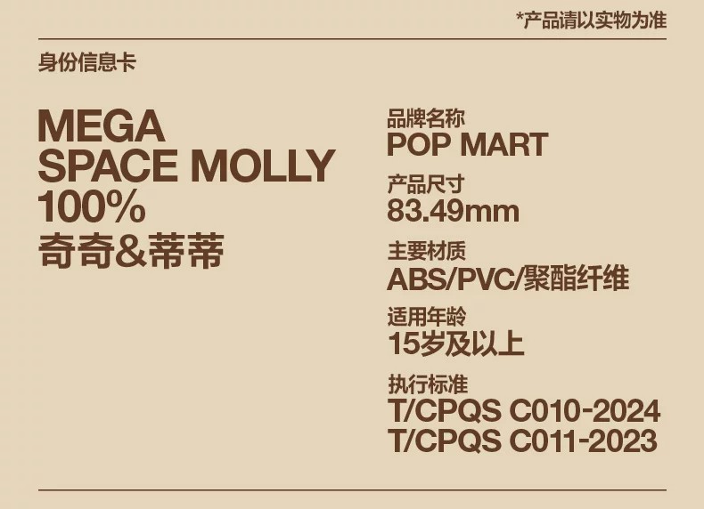 POPMART泡泡玛特MEGA SPACE MOLLY 100% 奇奇&蒂蒂