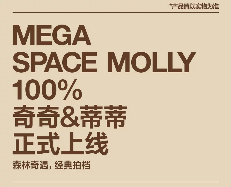 POPMART泡泡玛特MEGA SPACE MOLLY 100% 奇奇&蒂蒂