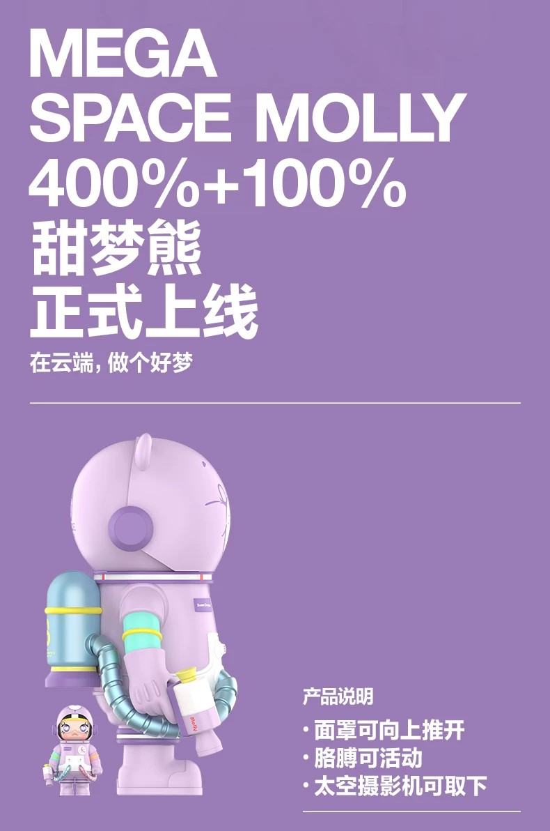 POPMART泡泡玛特MEGA SPACE MOLLY 400%+100% 甜梦熊摆件