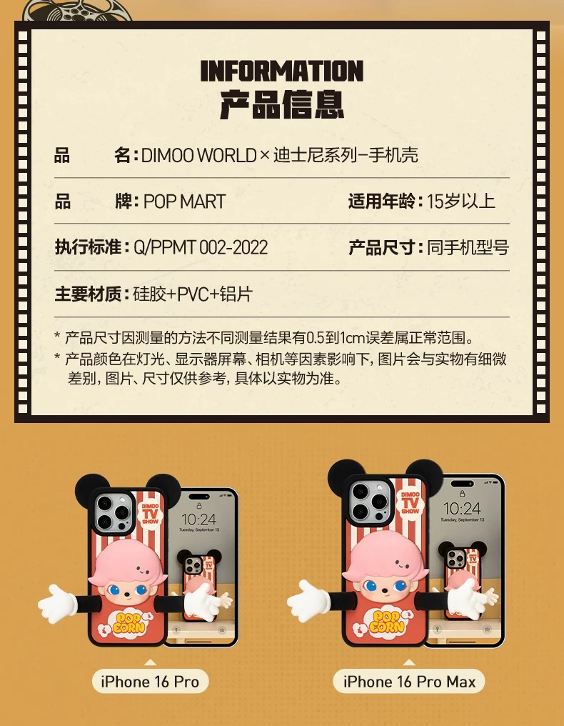 POPMART泡泡玛特DIMOO WORLD × 迪士尼系列手机壳 iPhone