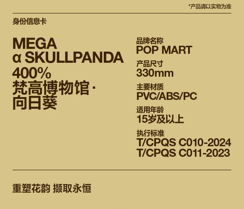 POPMART泡泡玛特MEGA SKULLPANDA 400% 梵高博物馆·向日葵