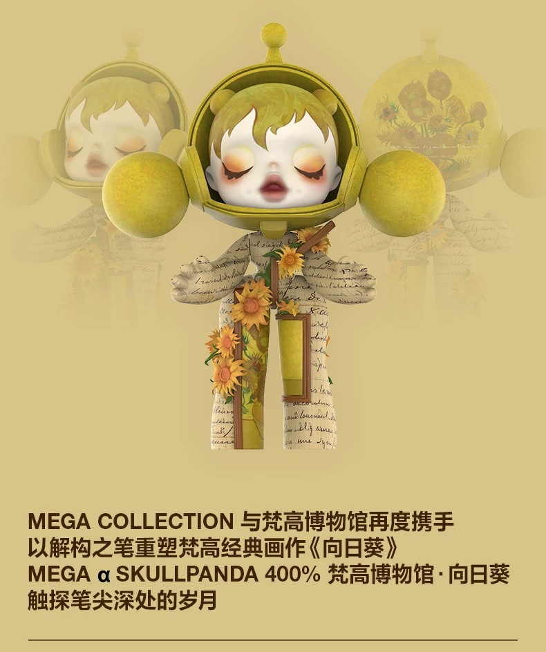 POPMART泡泡玛特MEGA SKULLPANDA 400% 梵高博物馆·向日葵