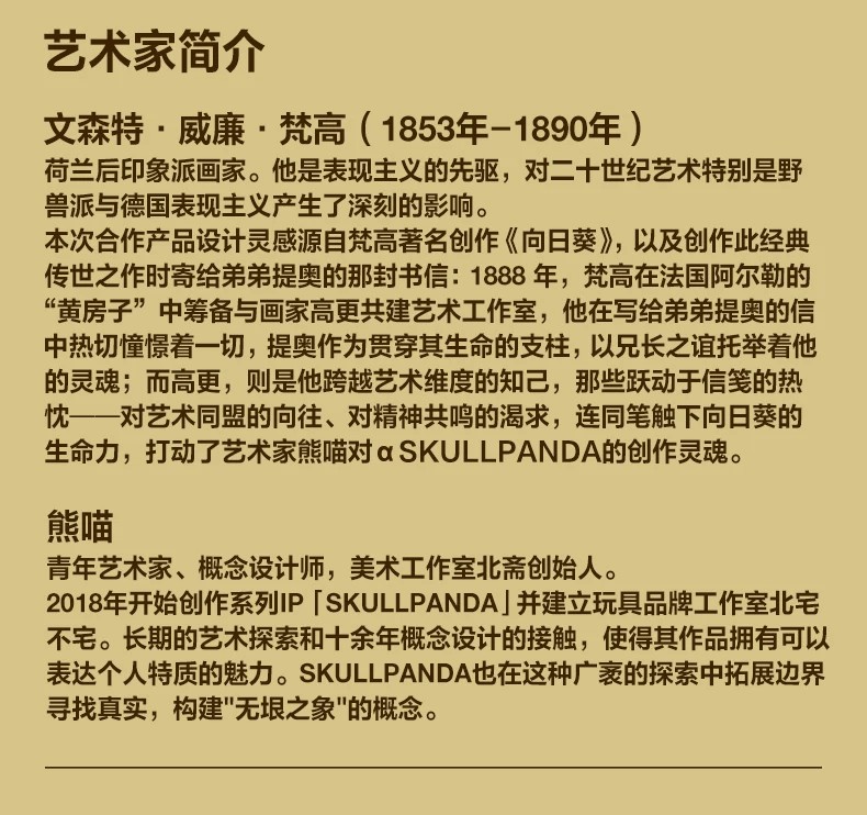 POPMART泡泡玛特MEGA SKULLPANDA 400% 梵高博物馆·向日葵