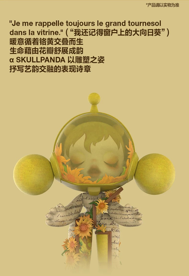 POPMART泡泡玛特MEGA SKULLPANDA 400% 梵高博物馆·向日葵
