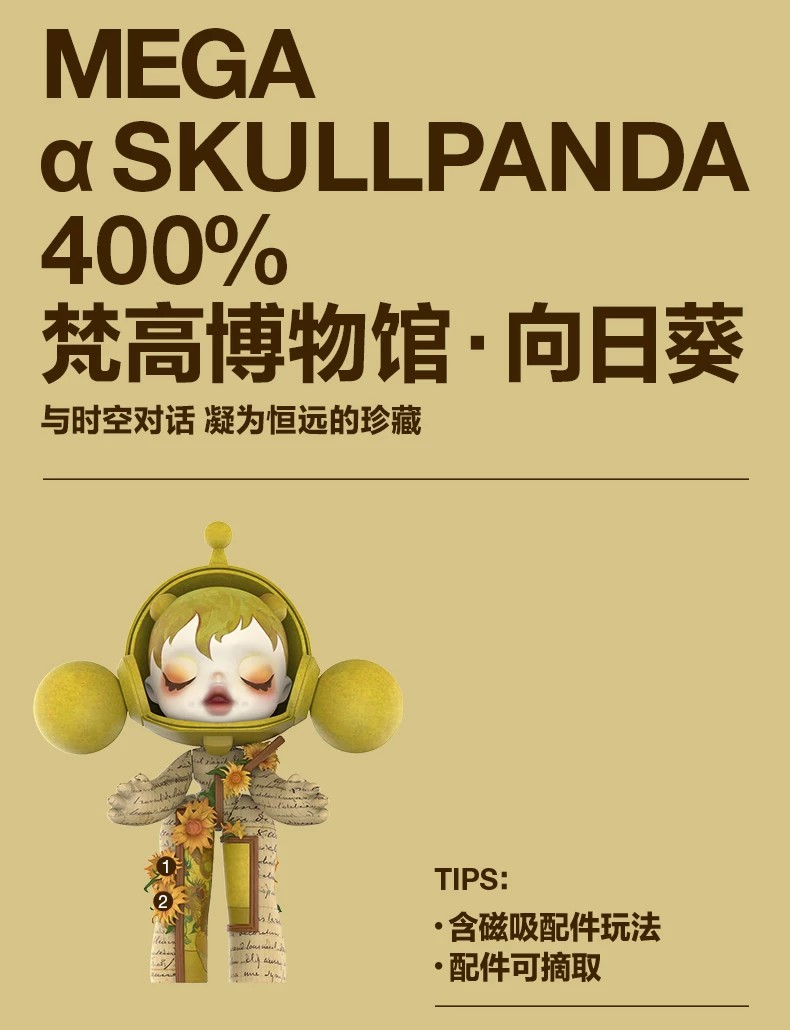 POPMART泡泡玛特MEGA SKULLPANDA 400% 梵高博物馆·向日葵