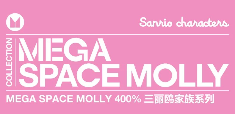 POPMART泡泡玛特MEGA SPACE MOLLY 400% 三丽鸥家族盲盒