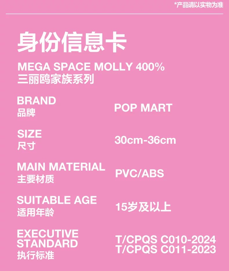 POPMART泡泡玛特MEGA SPACE MOLLY 400% 三丽鸥家族盲盒