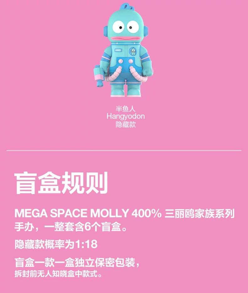 POPMART泡泡玛特MEGA SPACE MOLLY 400% 三丽鸥家族盲盒