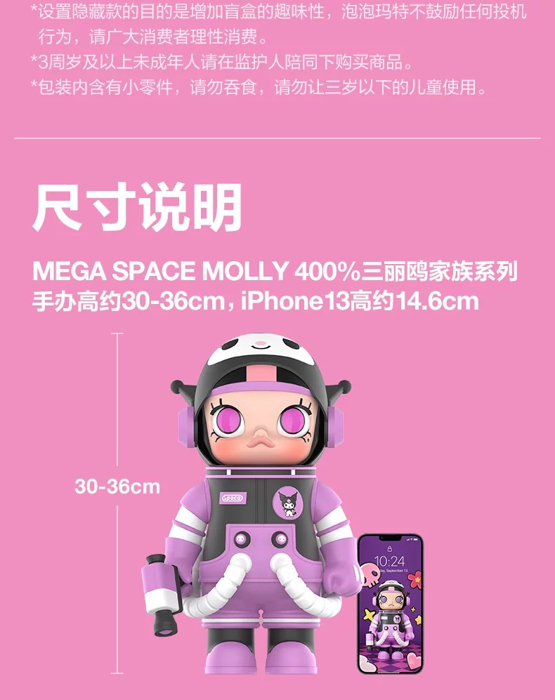POPMART泡泡玛特MEGA SPACE MOLLY 400% 三丽鸥家族盲盒