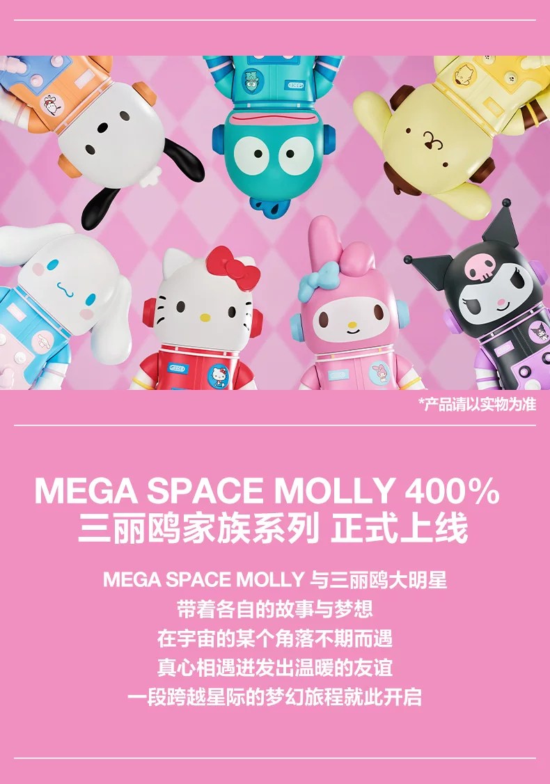 POPMART泡泡玛特MEGA SPACE MOLLY 400% 三丽鸥家族盲盒