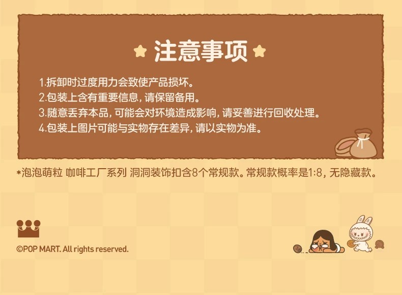 POPMART泡泡玛特泡泡萌粒咖啡工厂系列洞洞装饰扣盲盒