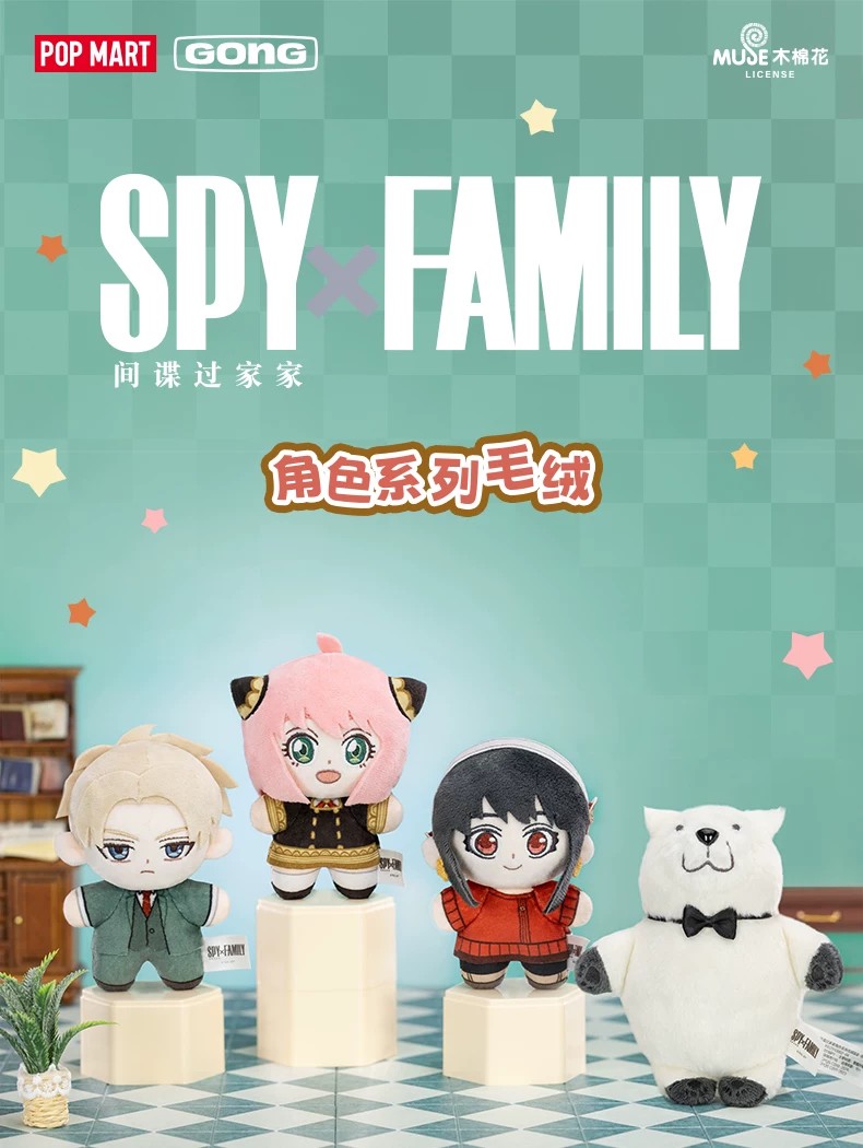 POPMART泡泡玛特共鸣 间谍过家家角色系列毛绒盲盒