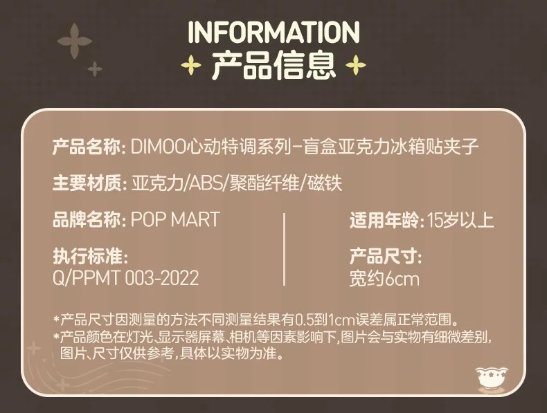 POPMART泡泡玛特DIMOO心动特调系列盲盒亚克力冰箱贴夹子