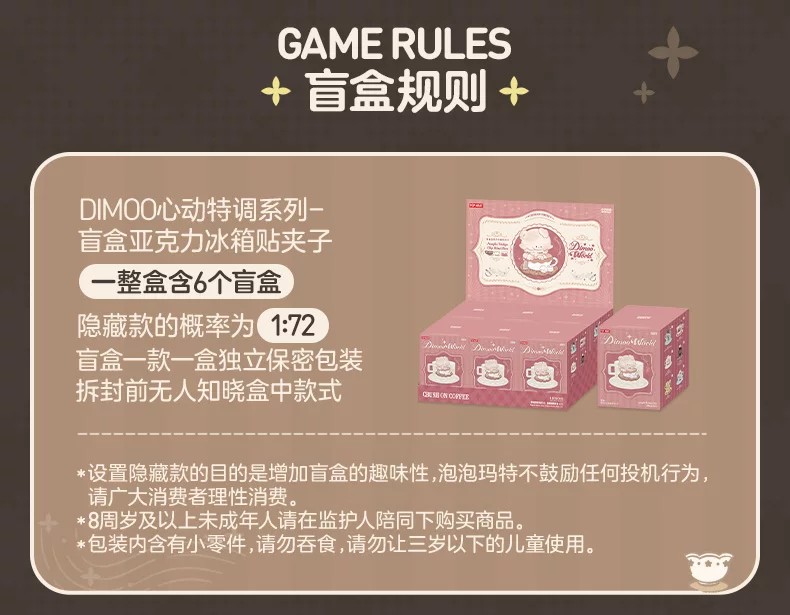 POPMART泡泡玛特DIMOO心动特调系列盲盒亚克力冰箱贴夹子
