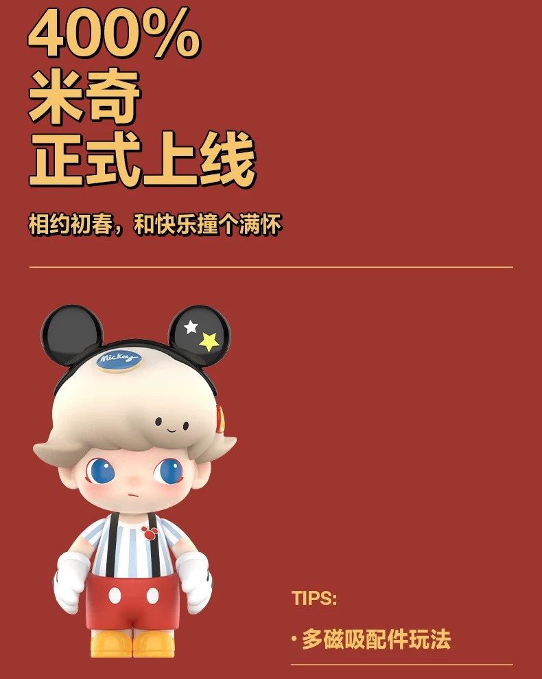 POPMART泡泡玛特MEGA JUST DIMOO 400% 米奇摆件
