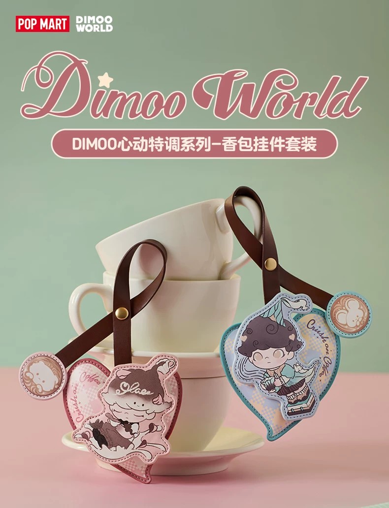 POPMART泡泡玛特DIMOO心动特调系列香包挂件套装