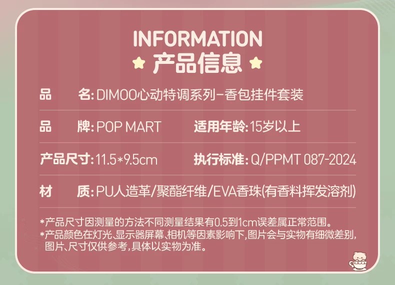 POPMART泡泡玛特DIMOO心动特调系列香包挂件套装