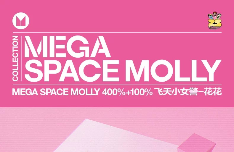 POPMART泡泡玛特MEGA SPACE MOLLY 400%+100% 飞天小女警花花