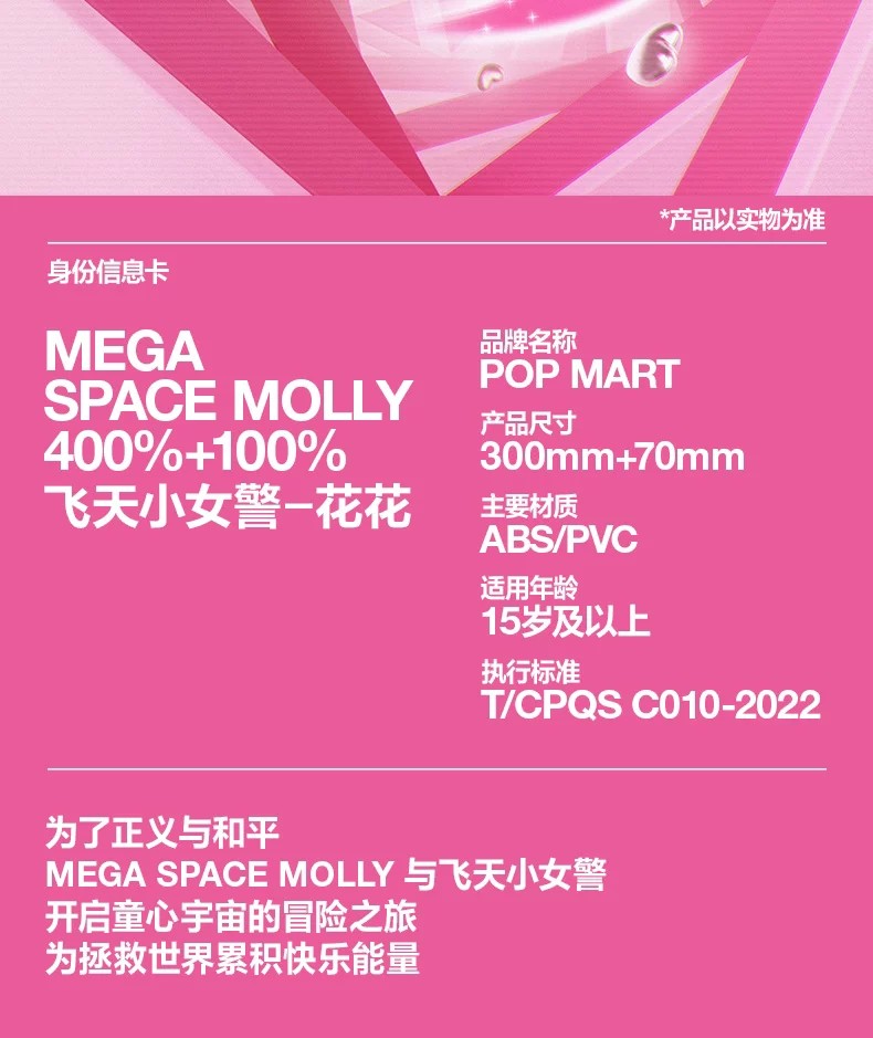 POPMART泡泡玛特MEGA SPACE MOLLY 400%+100% 飞天小女警花花