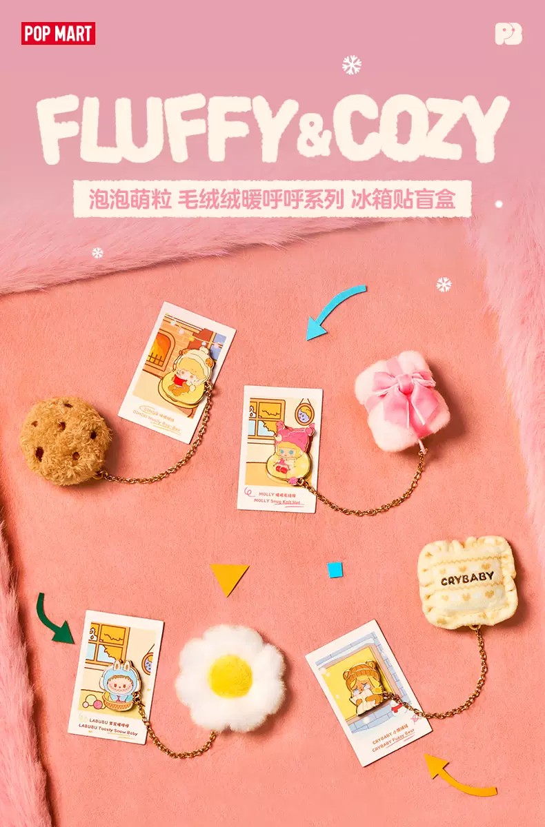 POPMART泡泡玛特泡泡萌粒 毛绒绒暖呼呼系列冰箱贴盲盒周边家居
