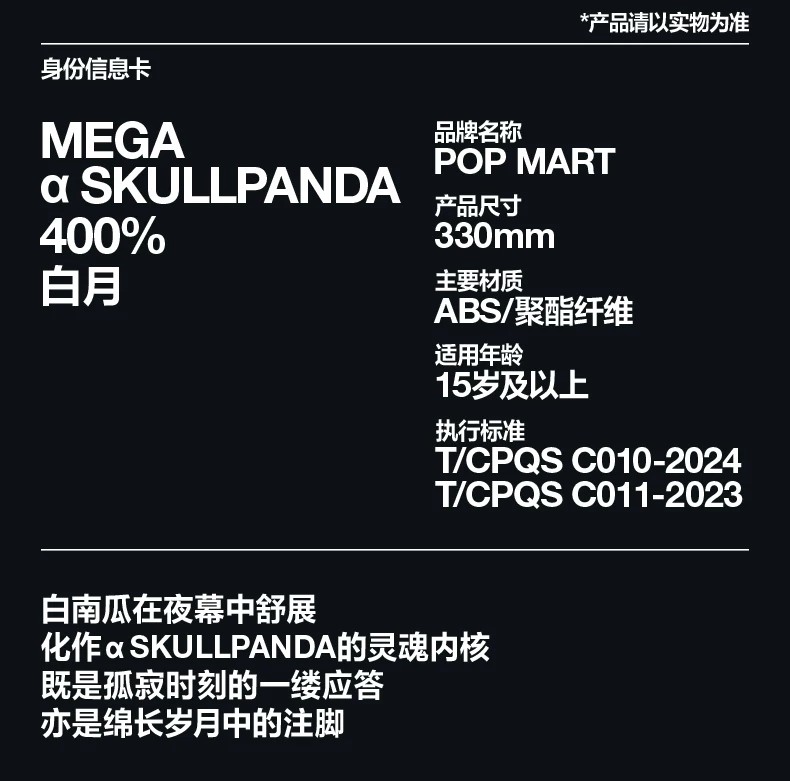 POPMART泡泡玛特MEGA SKULLPANDA 400% 白月摆件