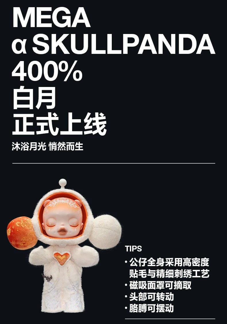 POPMART泡泡玛特MEGA SKULLPANDA 400% 白月摆件