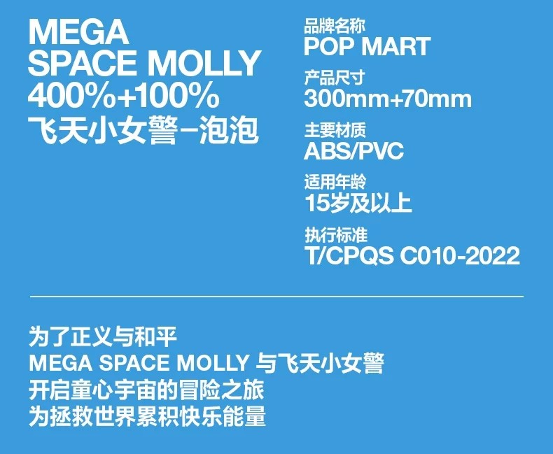 POPMART泡泡玛特MEGA SPACE MOLLY 400%+100% 飞天小女警泡泡